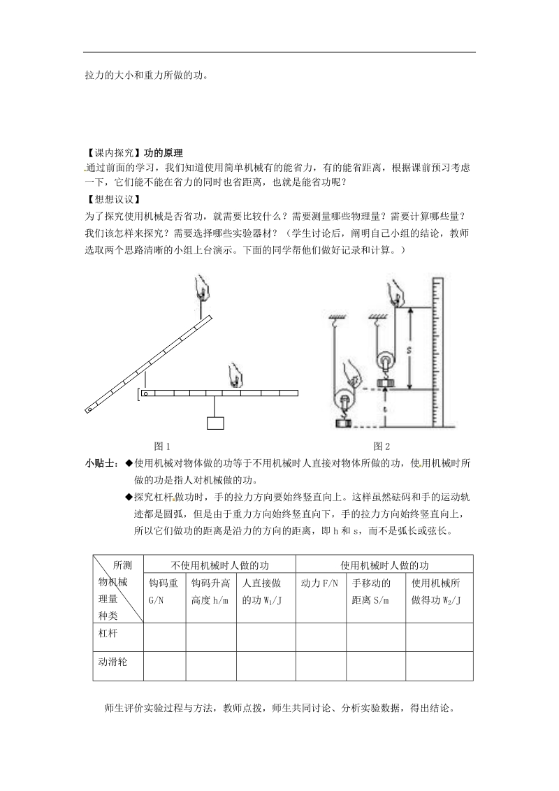 云南省元阳县民族中学2018年八年级物理下册11.1 功导学案（无答案）（新人教版）.doc_第3页