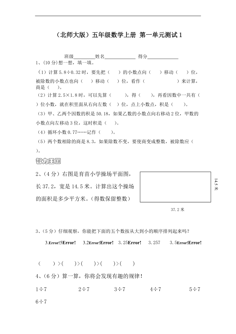 （北师大版）五年级数学上册 第一单元测试1.doc_第1页