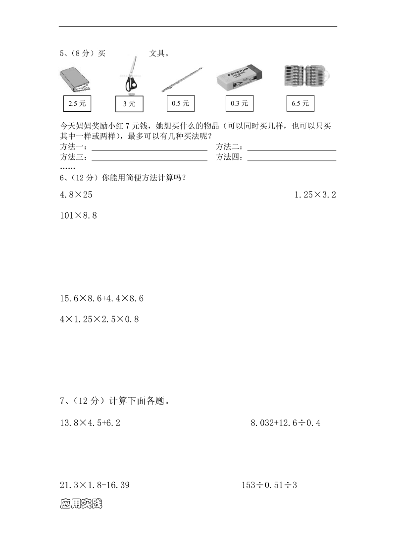 （北师大版）五年级数学上册 第一单元测试1.doc_第2页