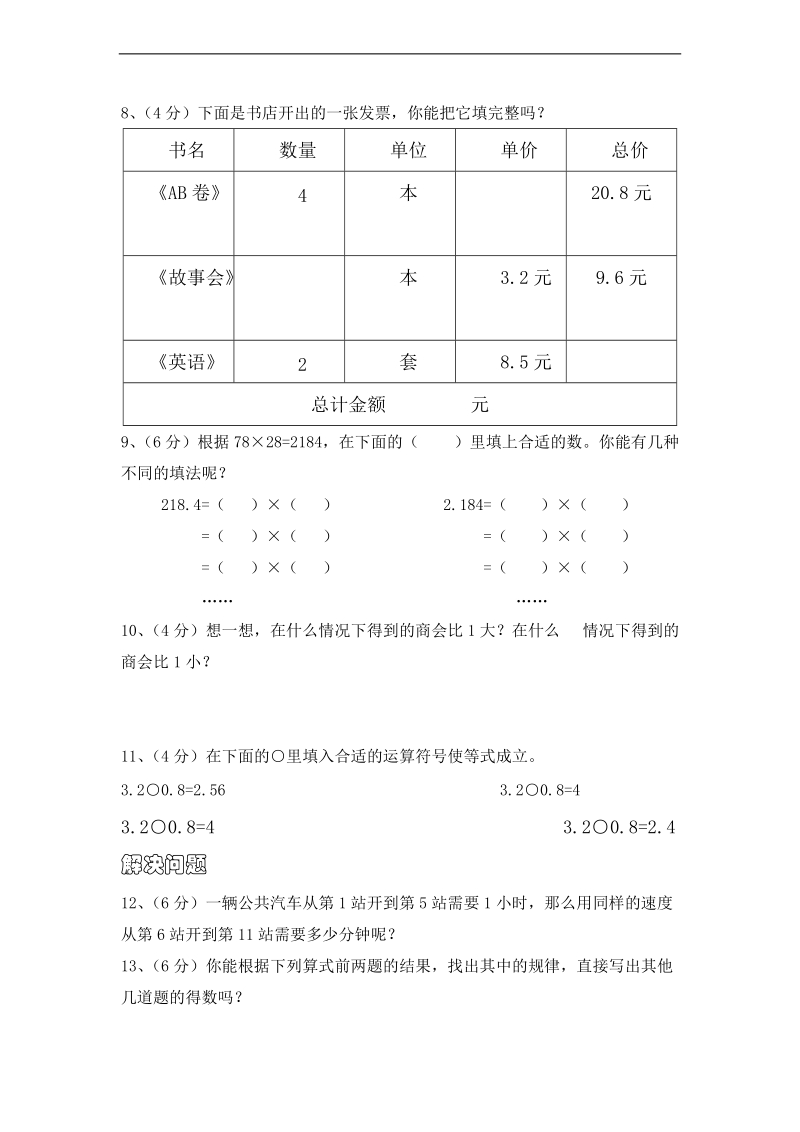 （北师大版）五年级数学上册 第一单元测试1.doc_第3页