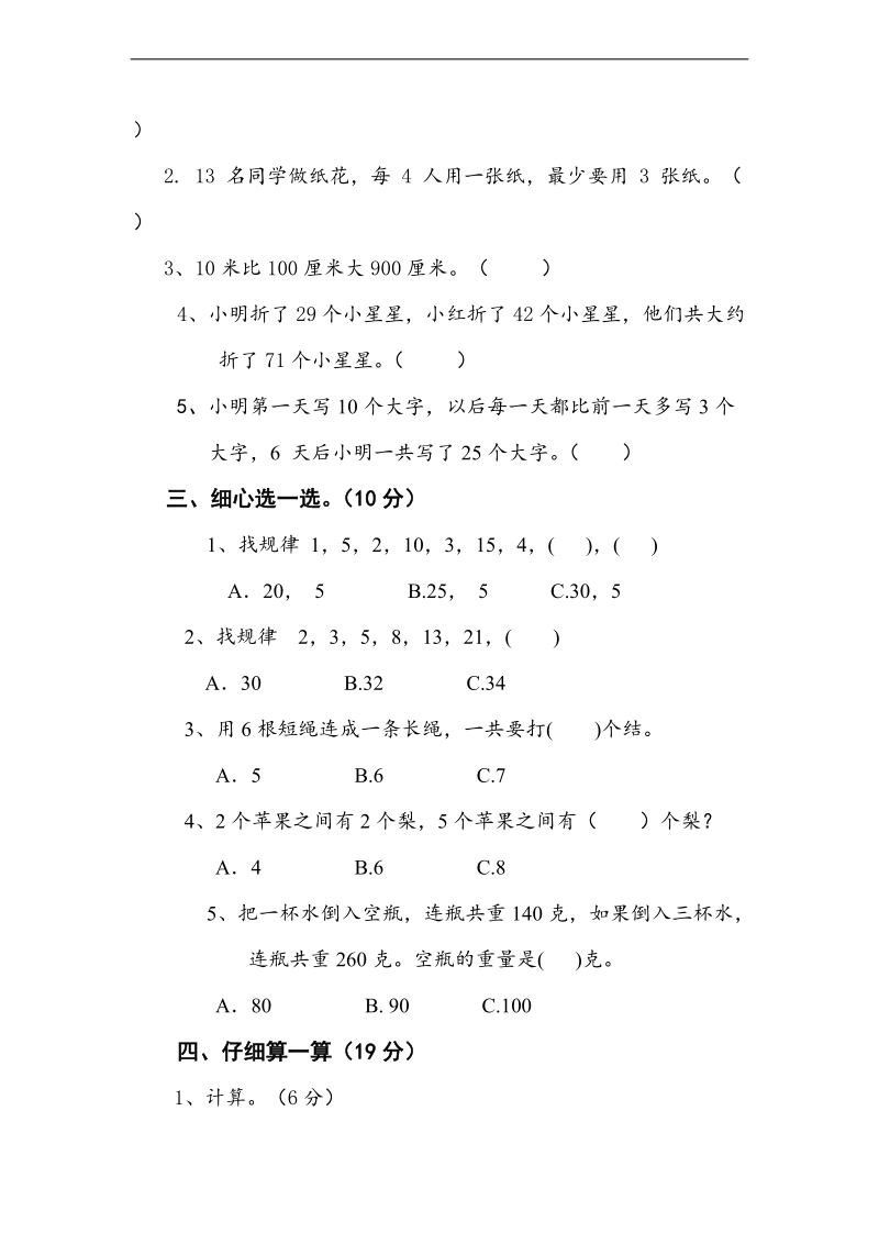 （人教新课标）二年级数学上册竞赛试题（三）.doc_第2页