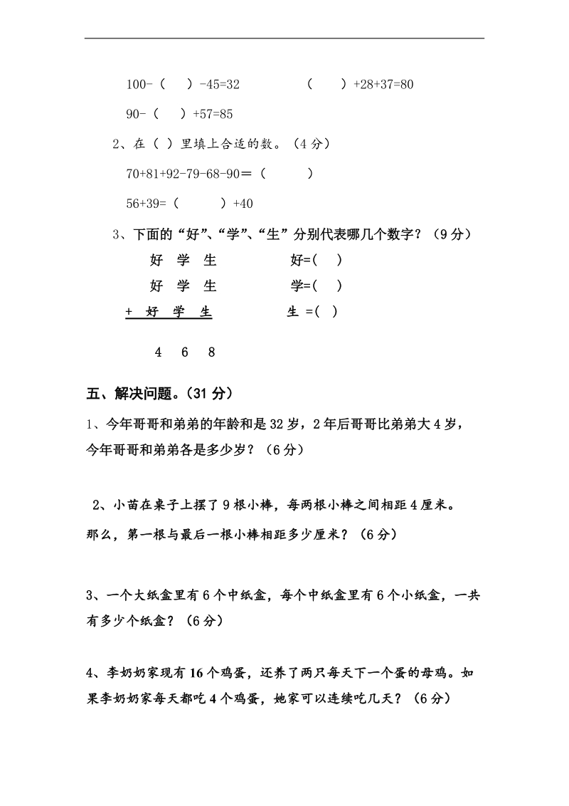 （人教新课标）二年级数学上册竞赛试题（三）.doc_第3页