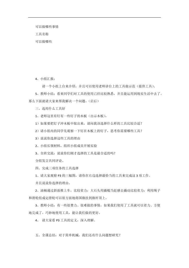 六年级科学教案.docx_第2页