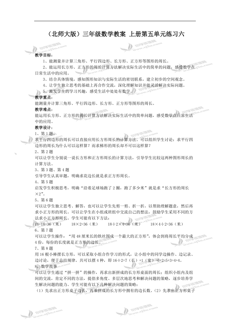 （北师大版）三年级数学教案 上册第五单元练习六.doc_第1页