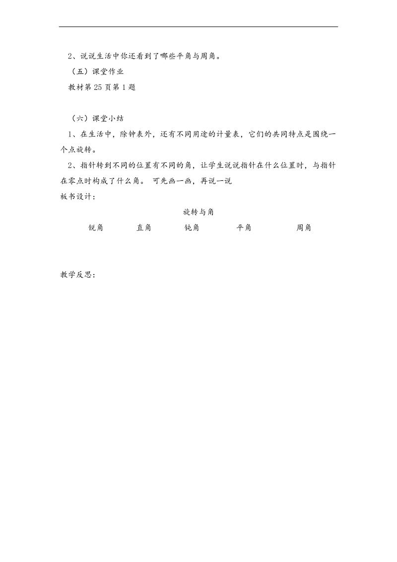 （北师大版）四年级数学上册教案 旋转与角 2.doc_第2页