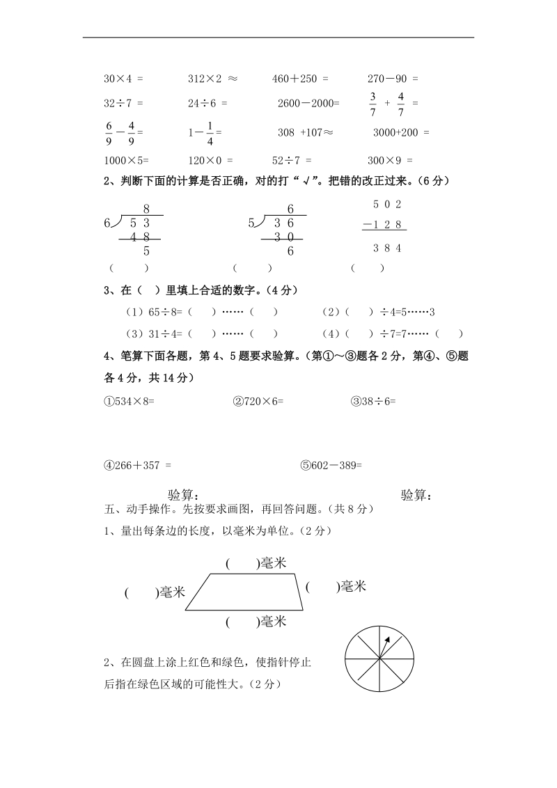 （人教版）三年级数学上册 期末试题.doc_第3页