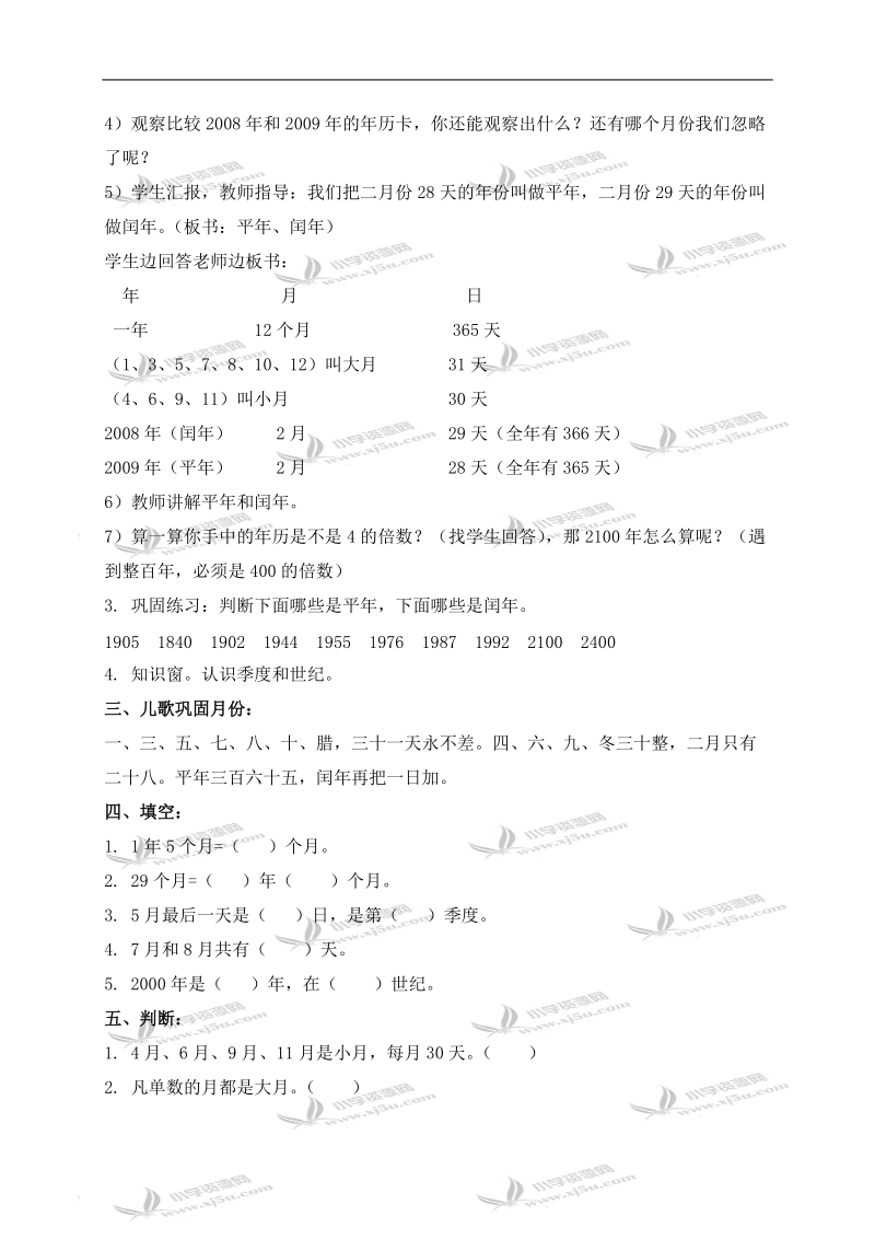 （北京版）三年级数学下册教案 年、月、日的认识 1.doc_第2页