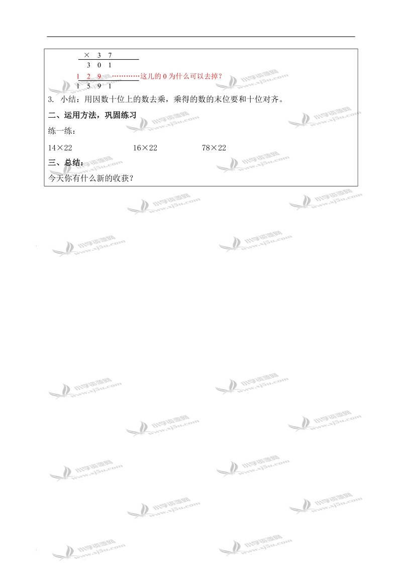 （沪教版）三年级数学下册教案 两位数与两位数相乘 6.doc_第2页