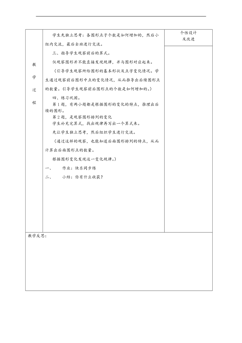 （北师大版）五年级数学上册教案 点阵中的规律.doc_第2页