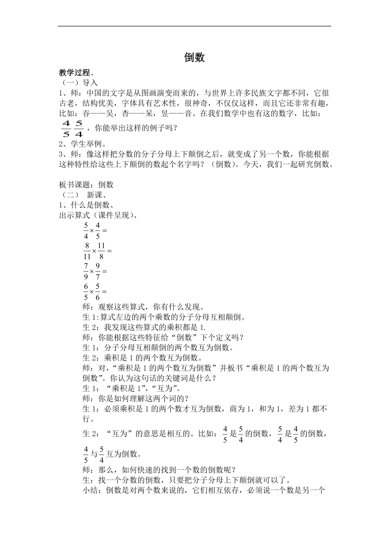 （北师大版）五年级数学下册教案 倒数 22.doc_第1页