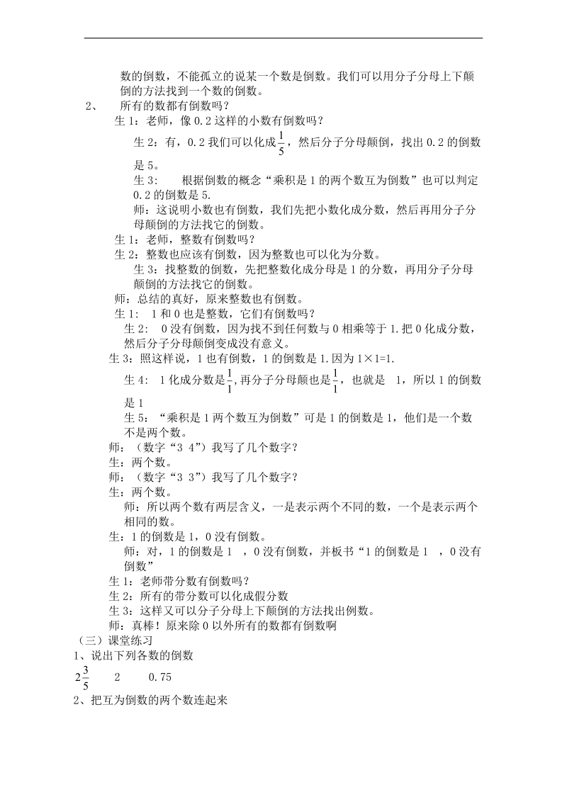 （北师大版）五年级数学下册教案 倒数 22.doc_第2页