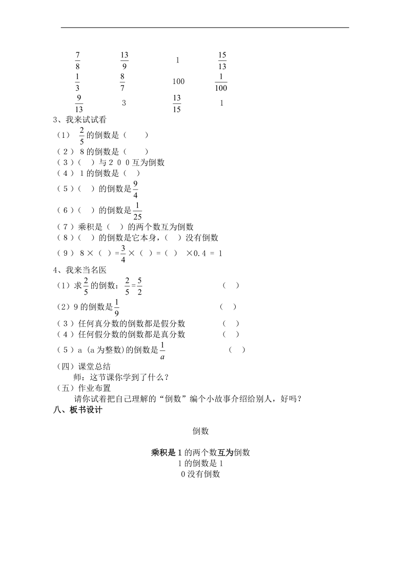 （北师大版）五年级数学下册教案 倒数 22.doc_第3页