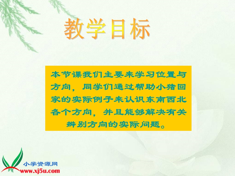 （北师大版）四年级数学上册课件 确定位置1（二）.ppt_第2页