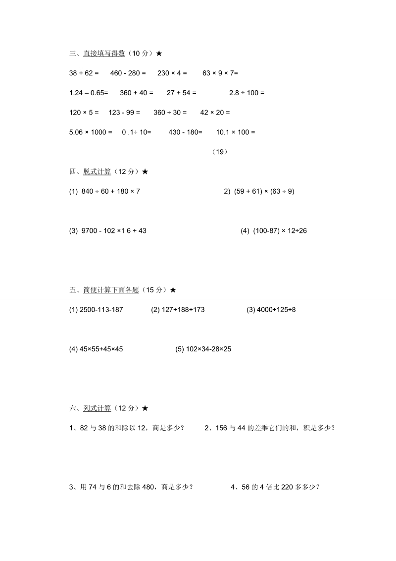 （人教版）四年级数学下册 期末考试题.doc_第2页