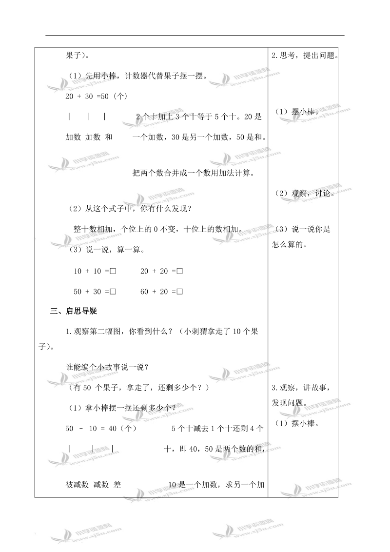 （北师大版）一年级数学下册教案 小兔请客 3.doc_第2页