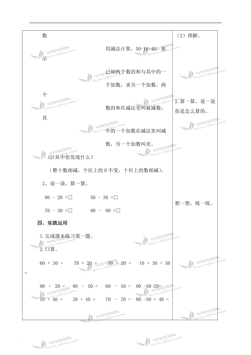 （北师大版）一年级数学下册教案 小兔请客 3.doc_第3页