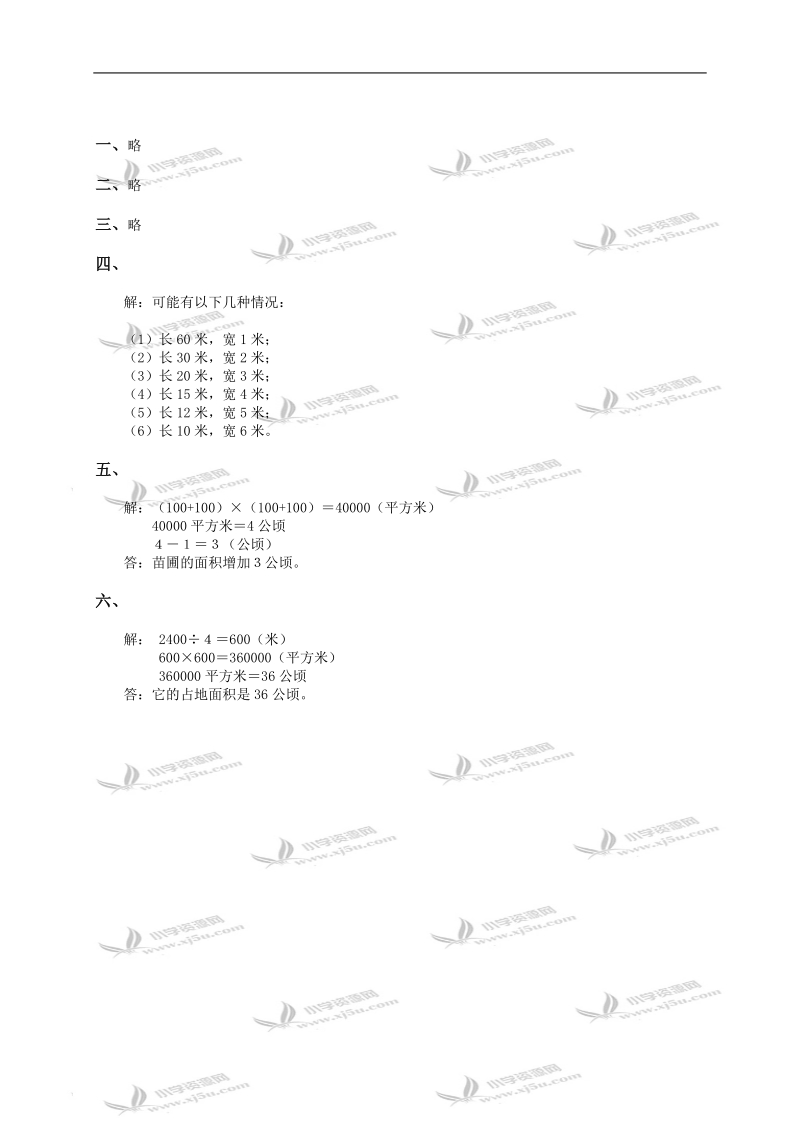 （人教版）四年级数学上册 土地面积单位及答案（二）.doc_第2页