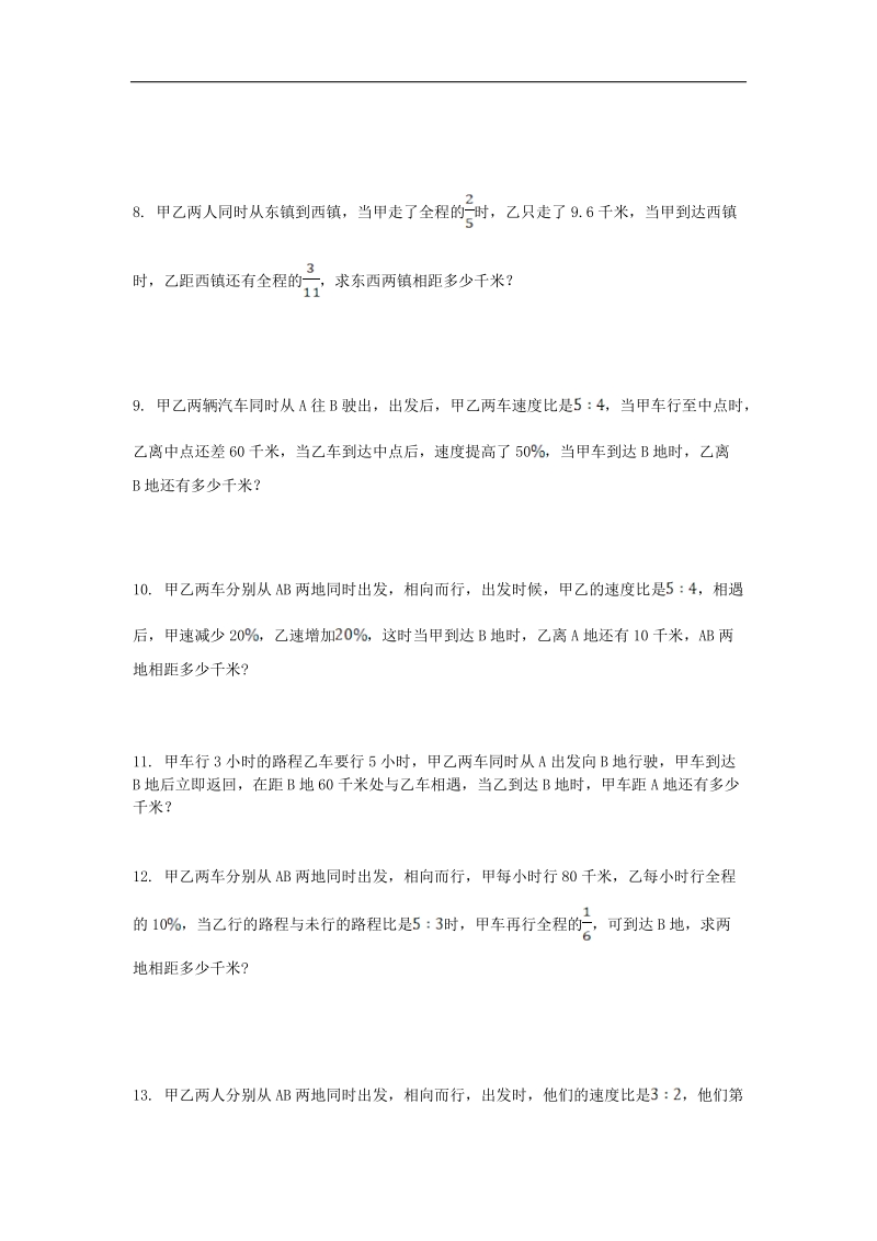 （北师大版）六年级数学下册总复习——行程问题  .doc_第2页