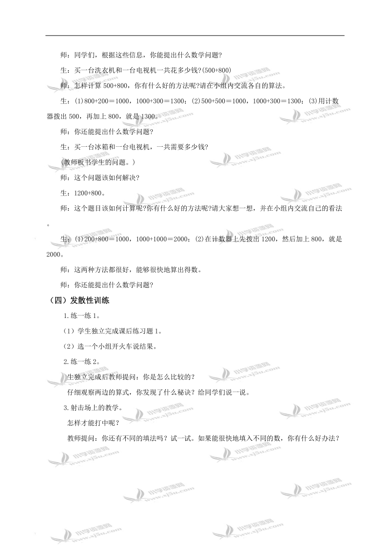 （北师大版）二年级数学下册教案 买电器1.doc_第2页