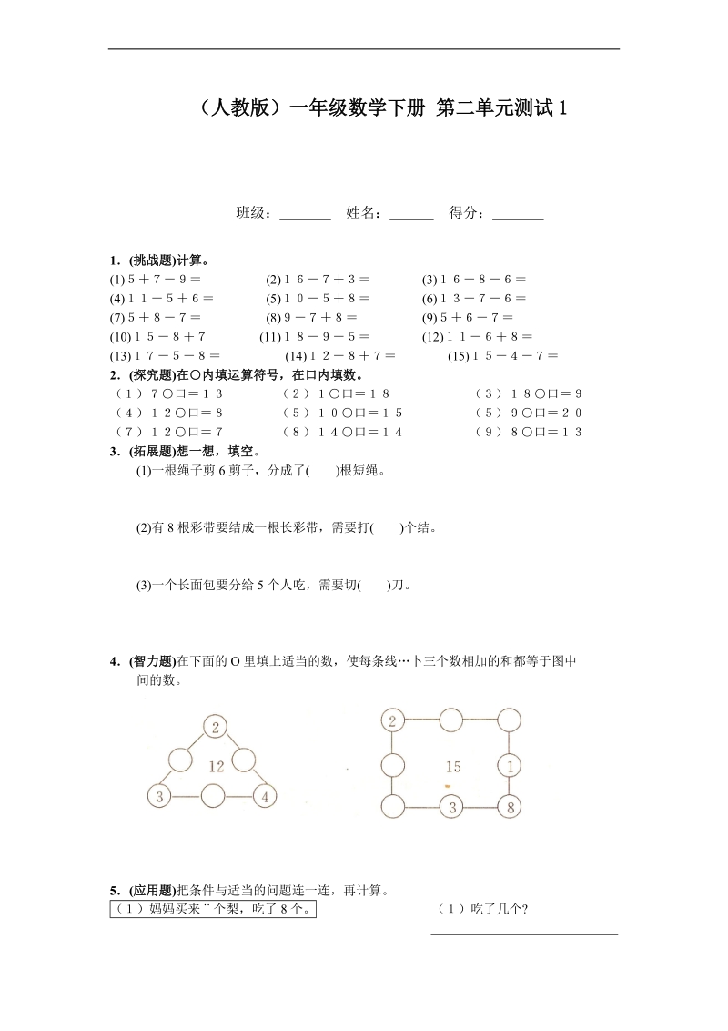 （人教版）一年级数学下册 第二单元测试1.doc_第1页