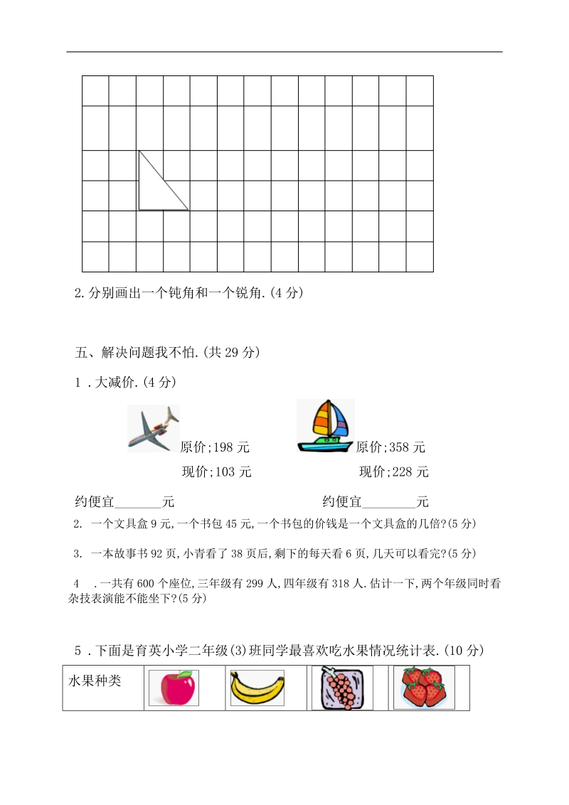 （人教新课标）二年级数学下册 期中综合检测题  .doc_第3页