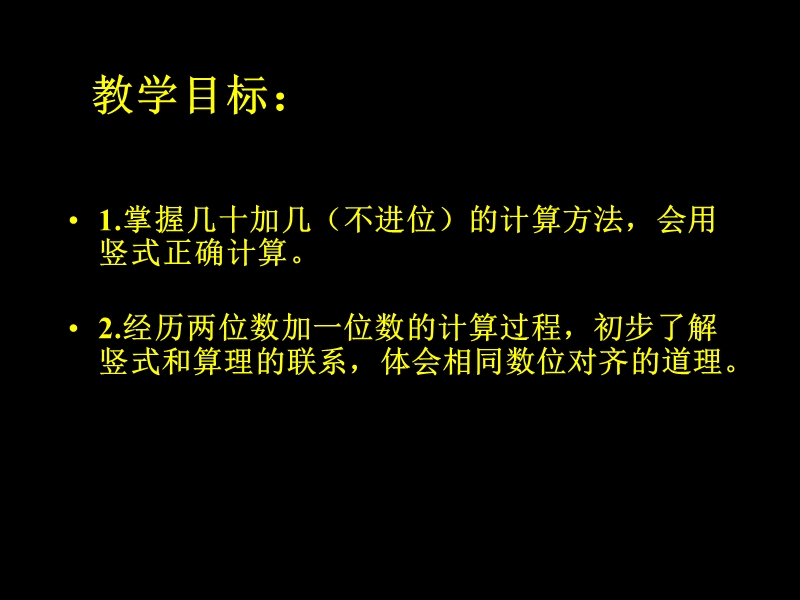 几十加几（不进位）.ppt_第2页