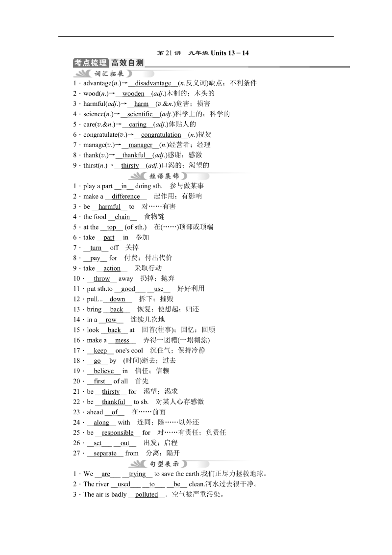 （安徽专用）2016年度中考英语复习教案：第21讲 九年级units 13－14.doc_第1页