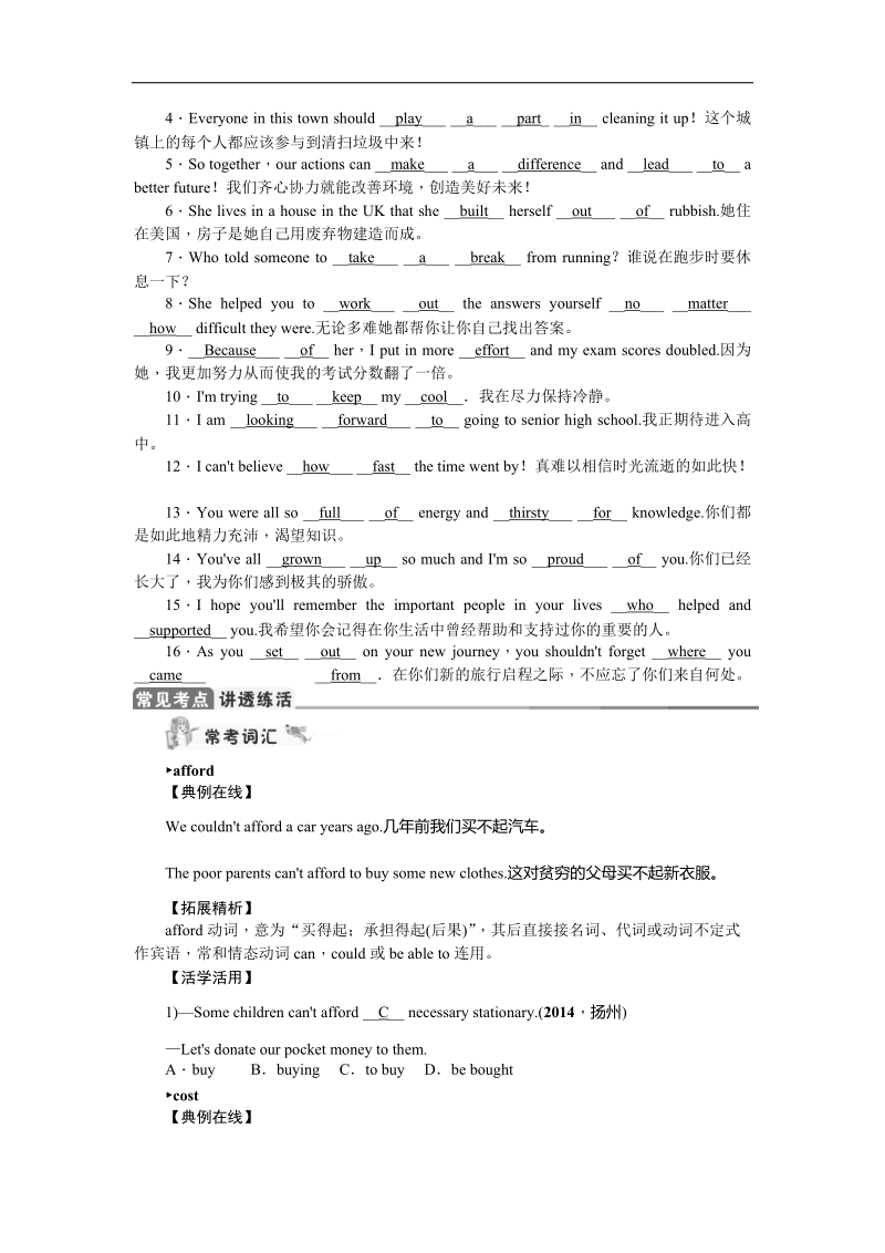 （安徽专用）2016年度中考英语复习教案：第21讲 九年级units 13－14.doc_第2页