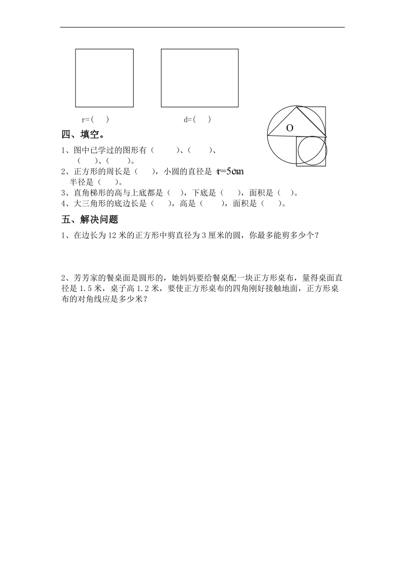 （北师大版）六年级数学上册 圆的认识（一）（1）.doc_第2页