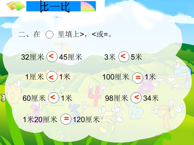 （北师大版）二年级数学课件 长度单位练习.ppt_第3页