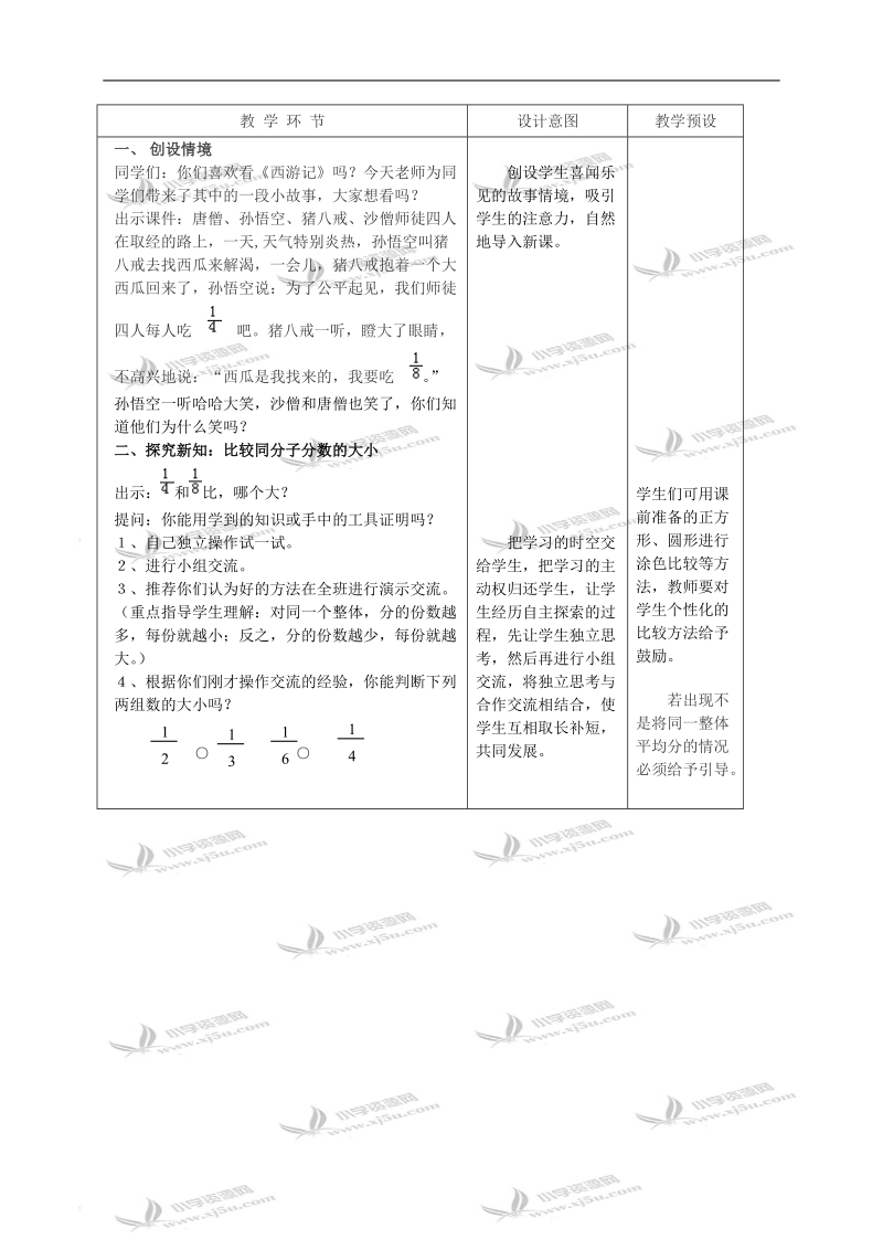 （冀教版）三年级数学下册教案 比较简单分数的大小 2.doc_第2页