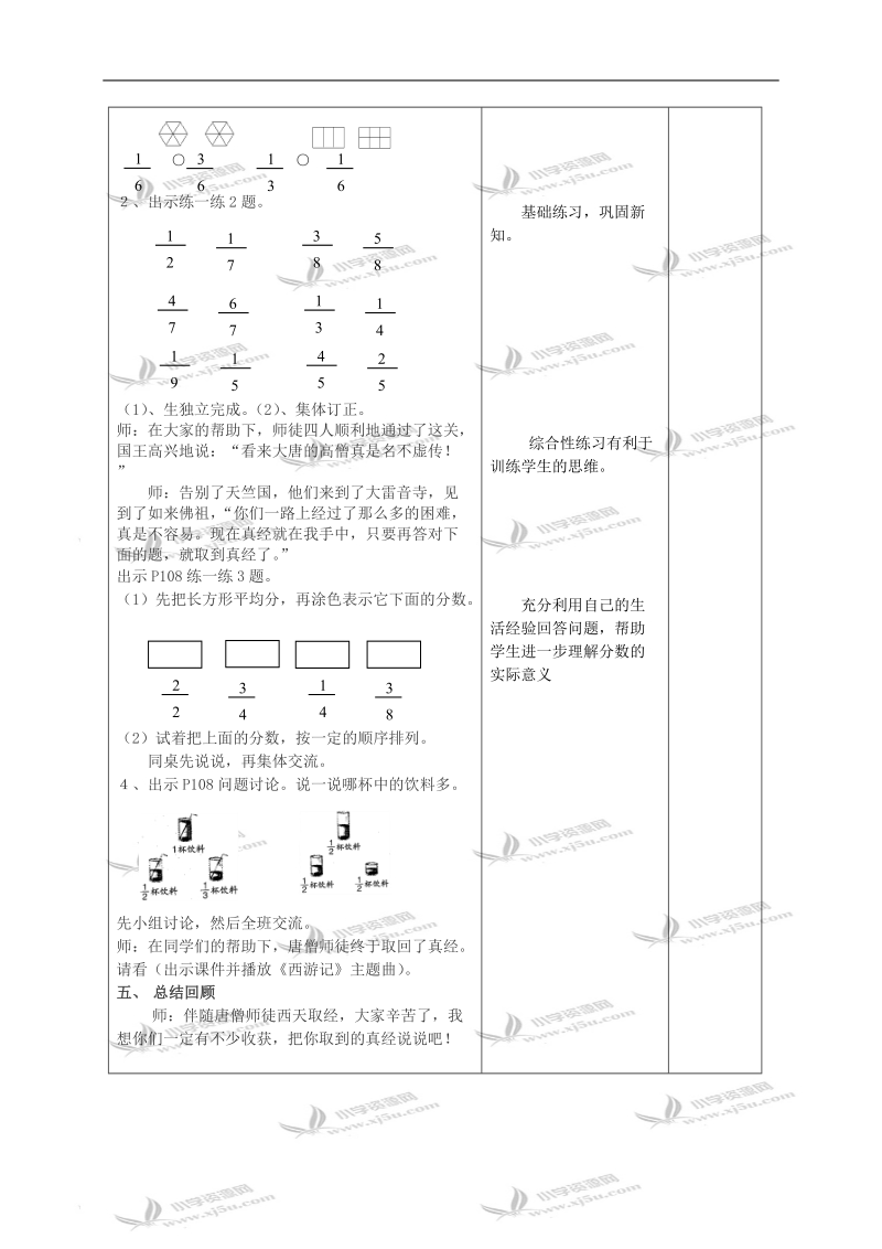 （冀教版）三年级数学下册教案 比较简单分数的大小 2.doc_第3页