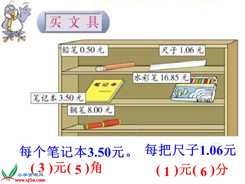 （北师大版）三年级数学下册课件 买文具 2.ppt_第3页