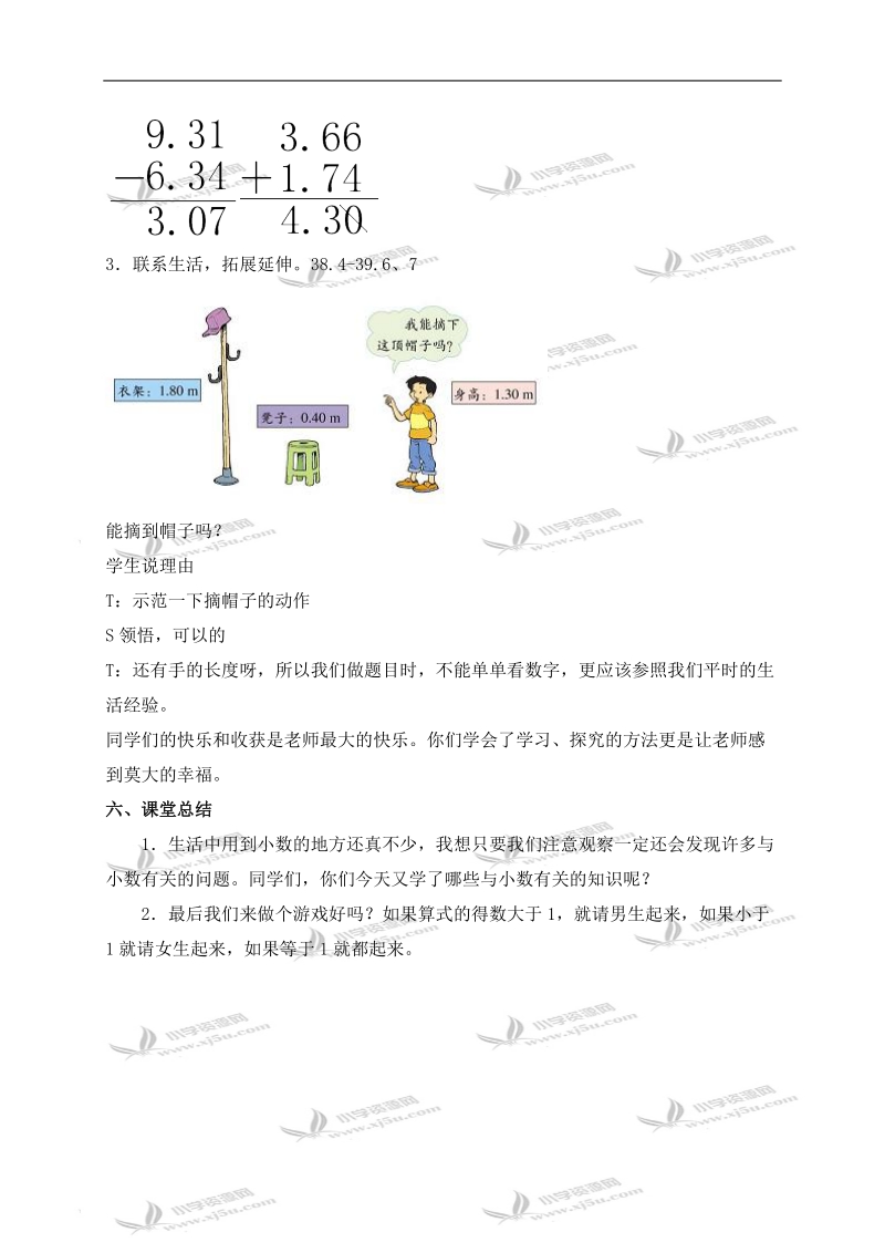 （北京版）四年级数学上册教案 小数加减法 1.doc_第3页