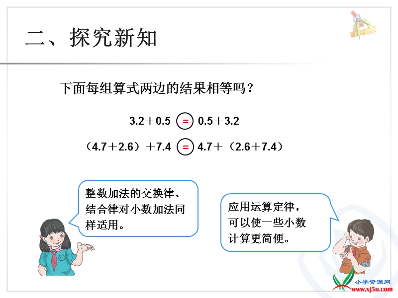 2016（人教新课标 2014秋）小学四年级数学下册 6.4小数的加法和减法 课件.ppt_第3页