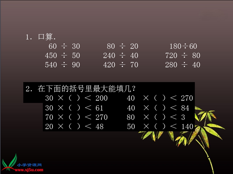 （人教版）三年级数学下册课件 笔算除法—整十数除商一位数.ppt_第3页