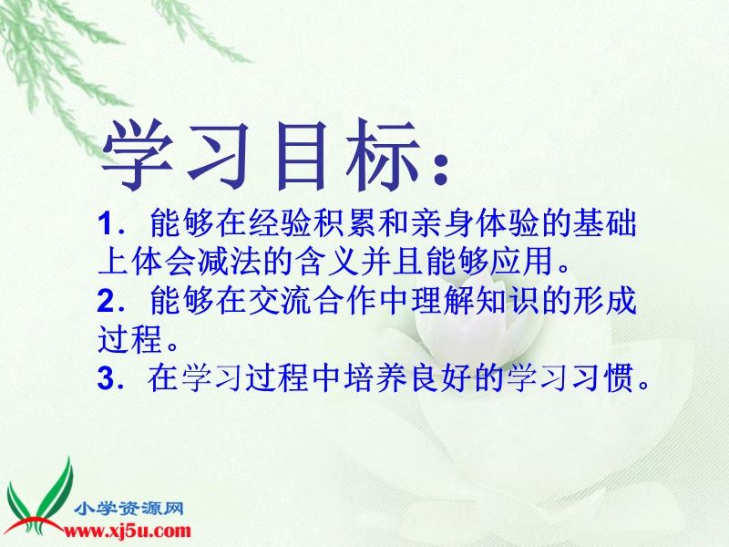 （北师大版）一年级数学上册课件 摘果子 1.ppt_第2页