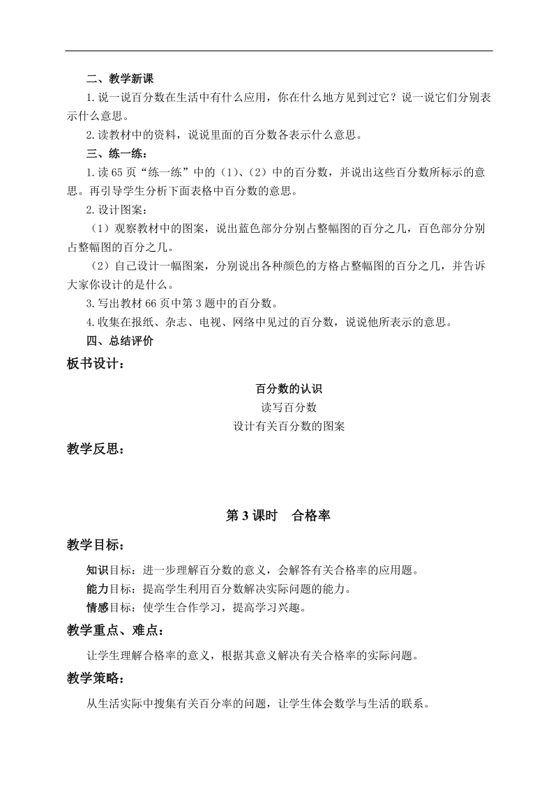 （北师大版）五年级数学下册教案 第六单元.doc_第3页