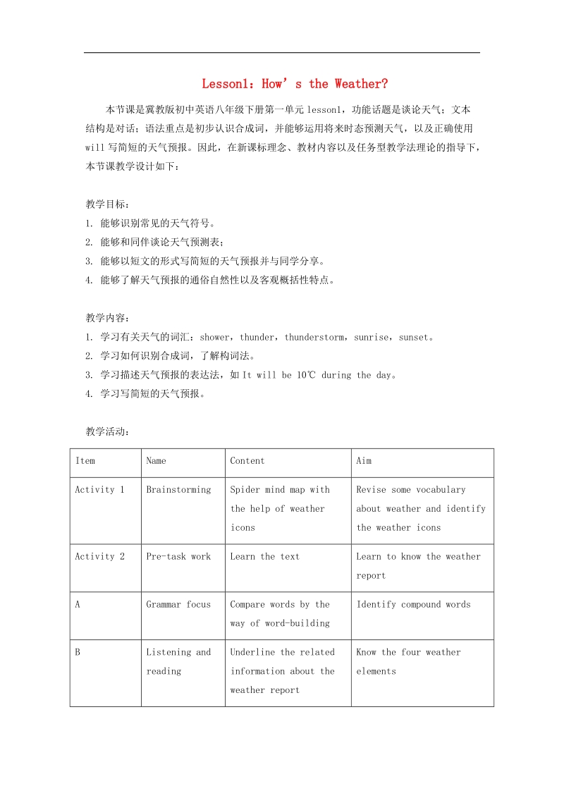 2018年八年级英语下册unit 1 lesson 1 how's the weather教案 （新版）冀教版.doc_第1页