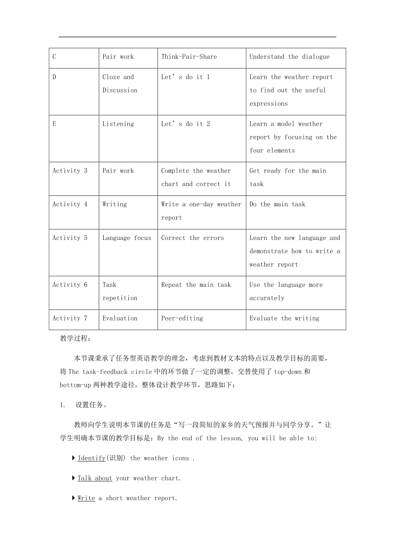 2018年八年级英语下册unit 1 lesson 1 how's the weather教案 （新版）冀教版.doc_第2页