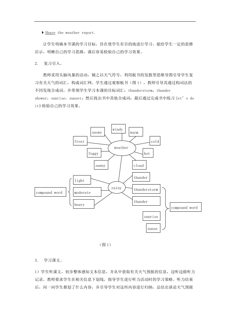 2018年八年级英语下册unit 1 lesson 1 how's the weather教案 （新版）冀教版.doc_第3页