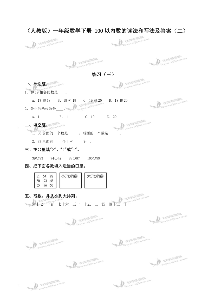 （人教版）一年级数学下册 100以内数的读法和写法及答案（二）.doc_第1页