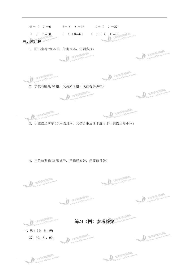 （人教版）一年级数学下册 100以内数的读法和写法及答案（二）.doc_第3页