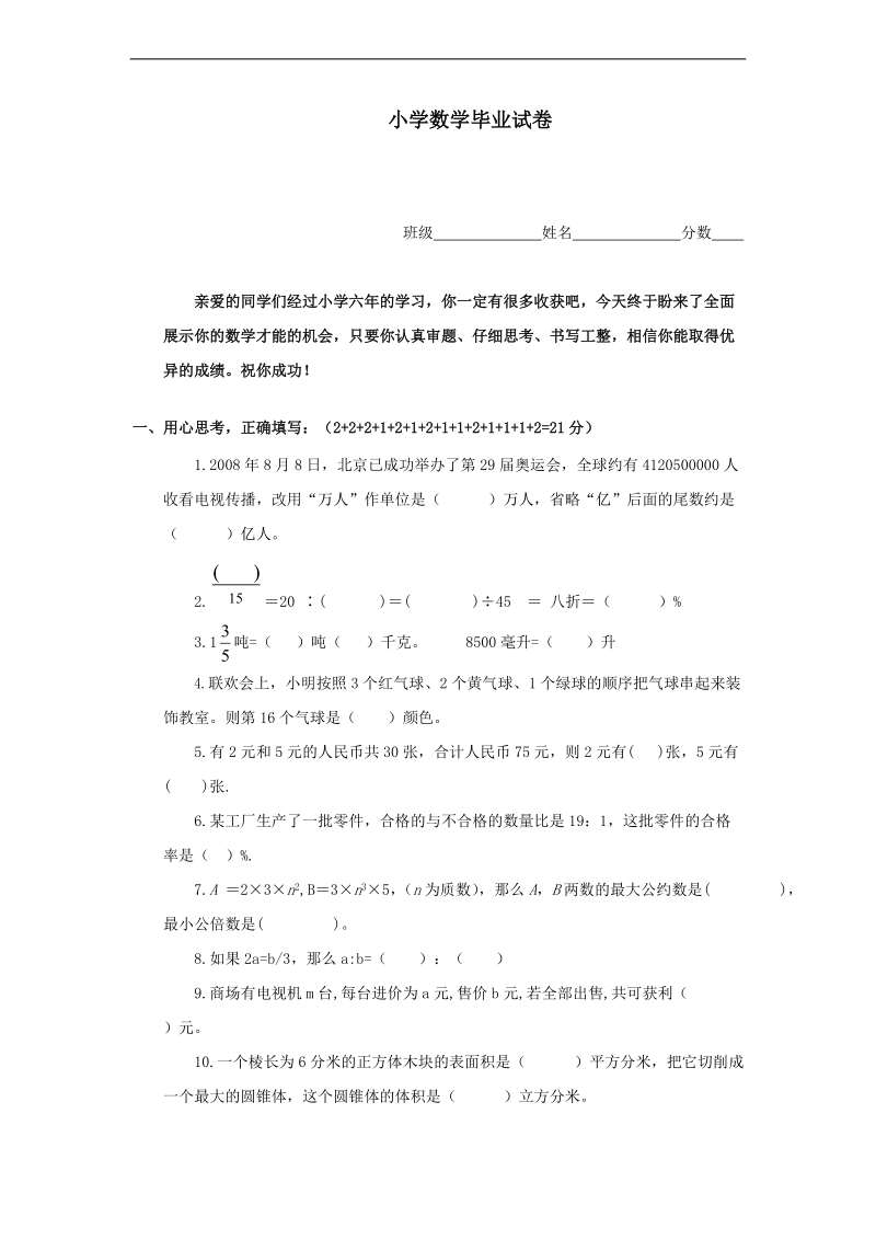 （冀教版）六年级数学下册 毕业试卷.doc_第1页