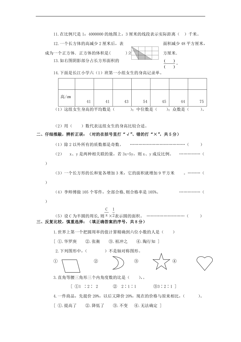 （冀教版）六年级数学下册 毕业试卷.doc_第2页