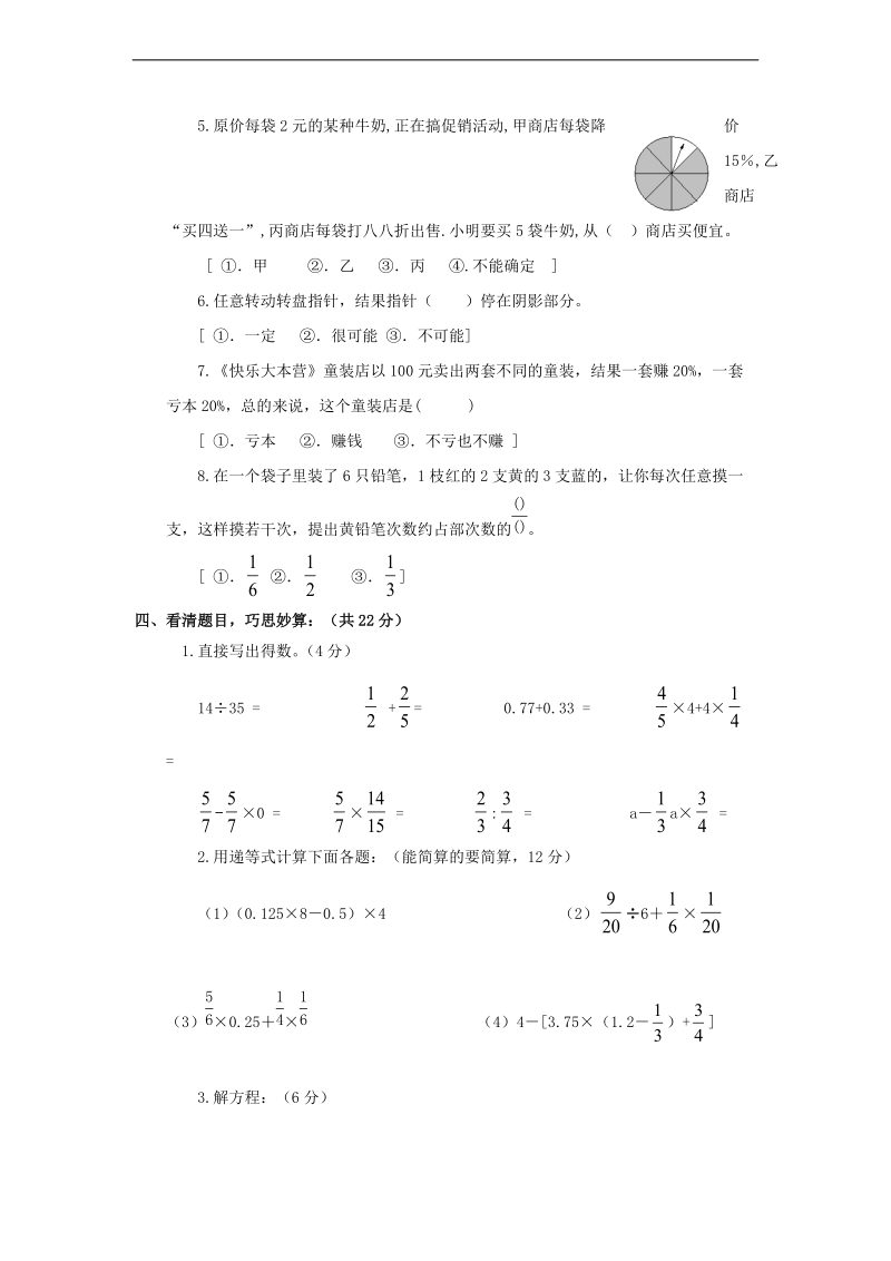 （冀教版）六年级数学下册 毕业试卷.doc_第3页