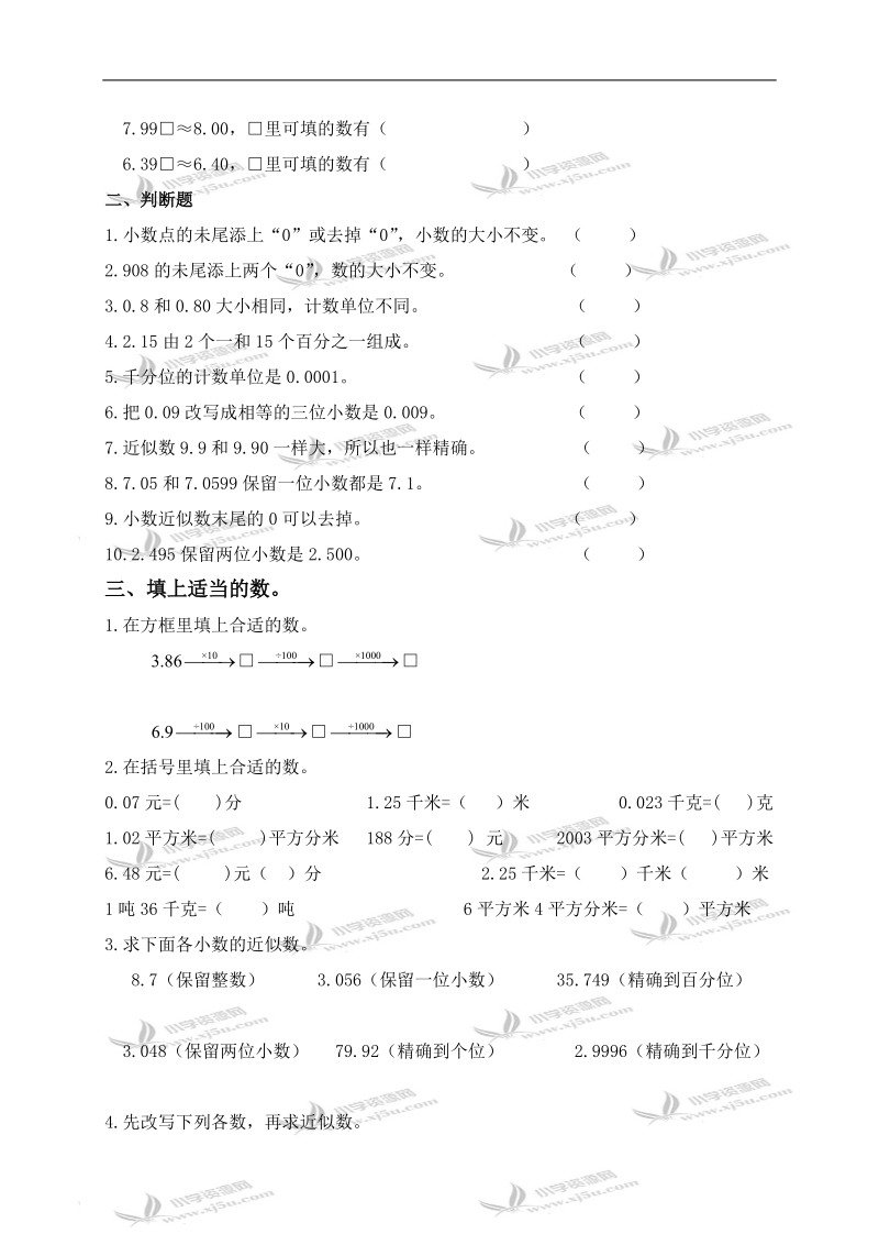 （人教版）四年级数学下册第四单元小数的意义和性质单元测试.doc_第2页