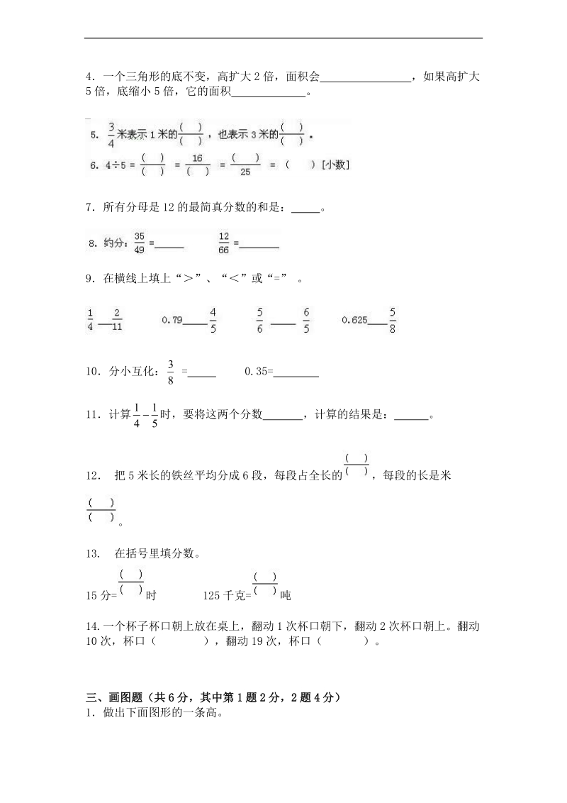 (人教新课标)五年级数学上册 期末复习题.doc_第2页