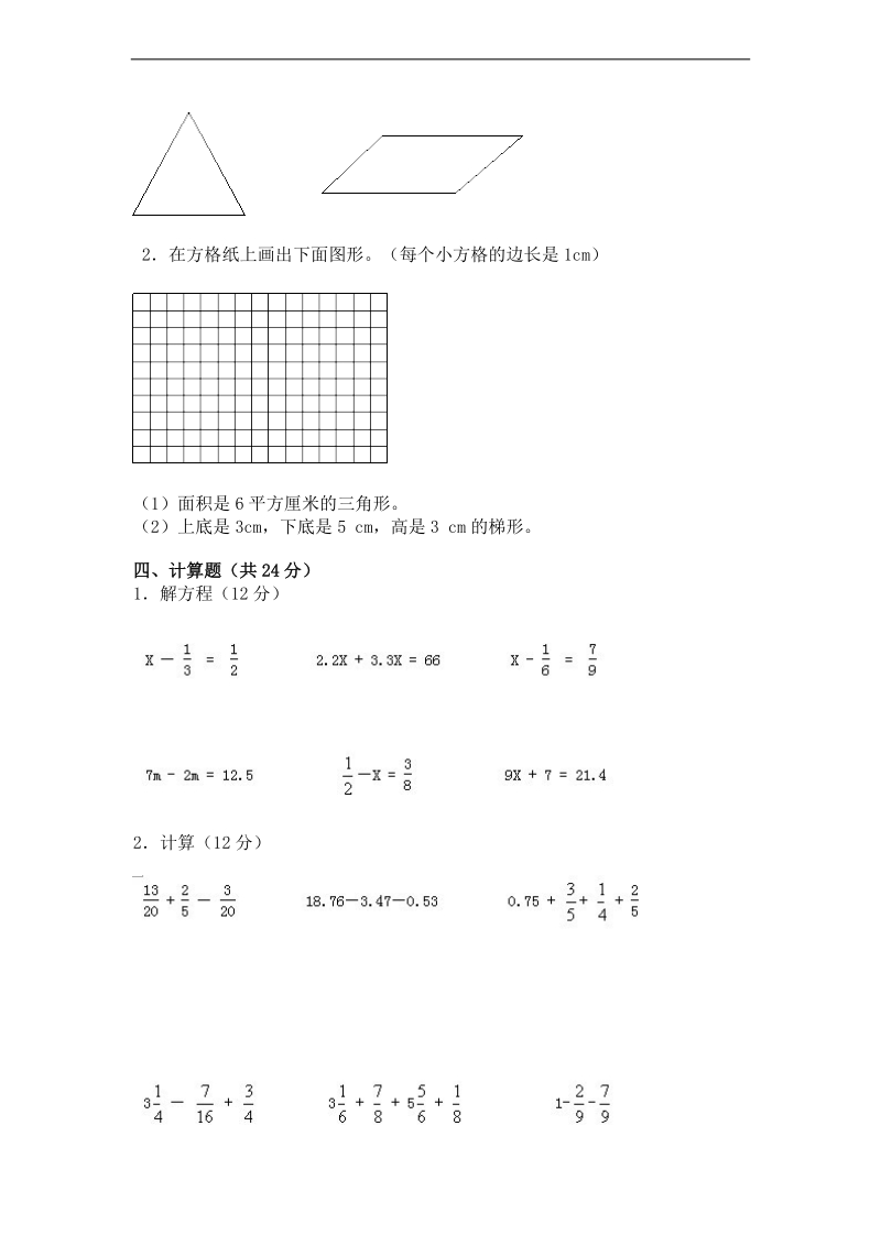 (人教新课标)五年级数学上册 期末复习题.doc_第3页