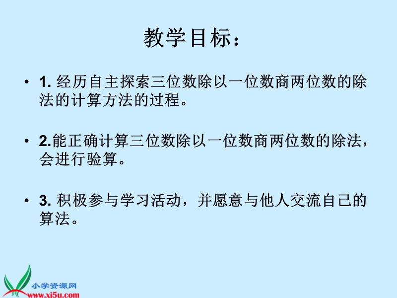 （冀教版）三年级数学下册课件 三位数除以一位数（商两位数） 4.ppt_第2页